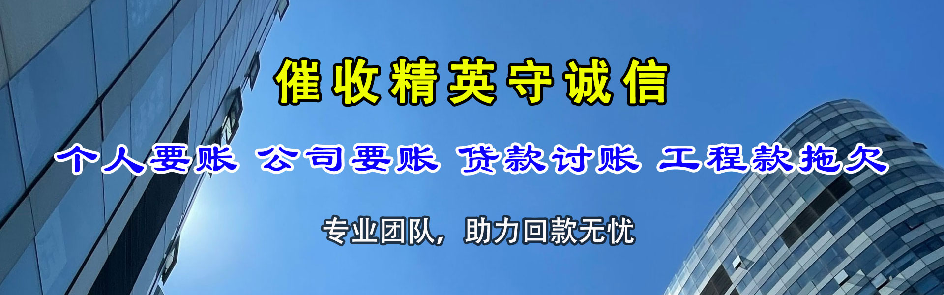 嵊泗清债公司